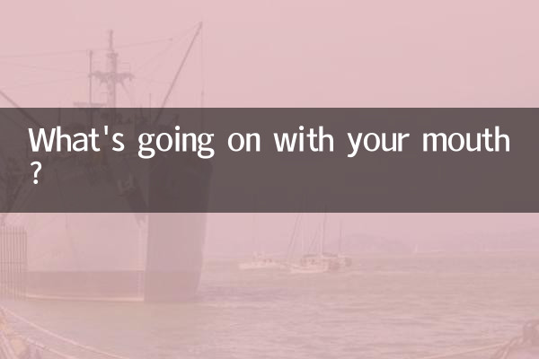 آپ کے منہ سے کیا ہو رہا ہے؟