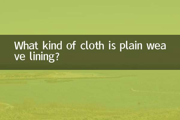 Какая ткань является подкладочной тканью полотняного переплетения?