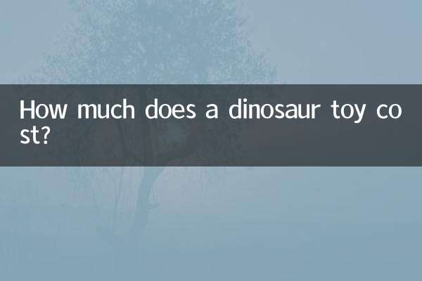공룡 장난감 가격은 얼마인가요?