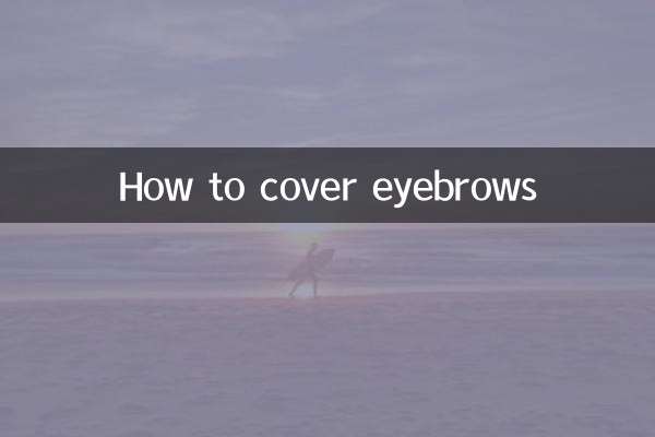 چگونه ابروها را بپوشانیم
