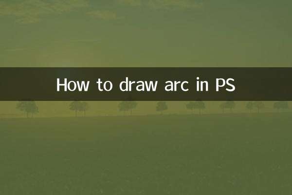Как нарисовать дугу в PS