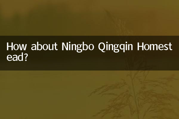 宁波清沁家园怎么样