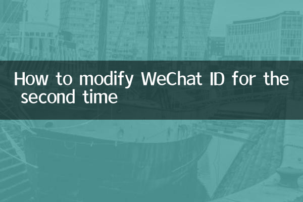 How to modify WeChat ID for the second time