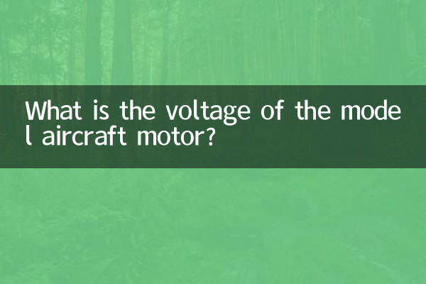 মডেলের বিমানের মোটরের ভোল্টেজ কত?