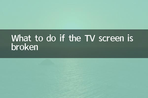 اگر ٹی وی اسکرین ٹوٹ گئی ہے تو کیا کریں