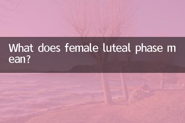 فاز لوتئال زنانه به چه معناست؟