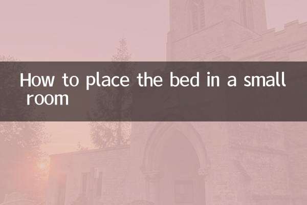 小房间床怎么放好