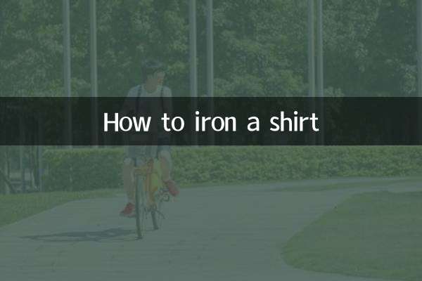 কিভাবে একটি শার্ট ইস্ত্রি