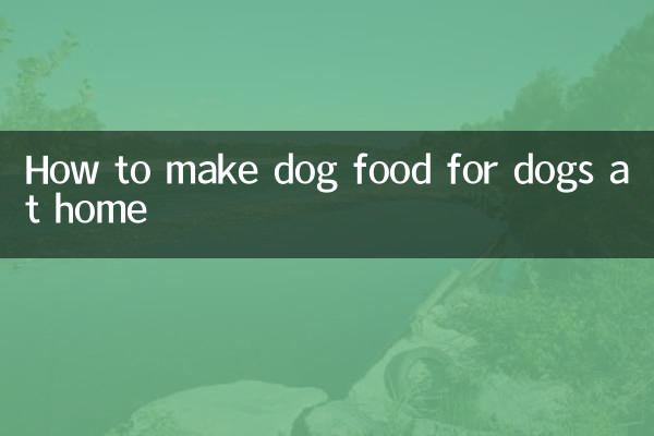 怎么在家给狗狗做狗粮