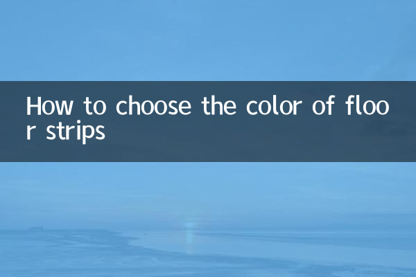 How to choose the color of floor strips