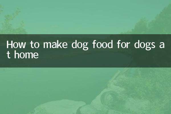 怎么在家给狗狗做狗粮