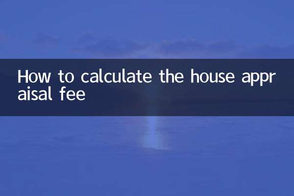 房屋评估费怎么算