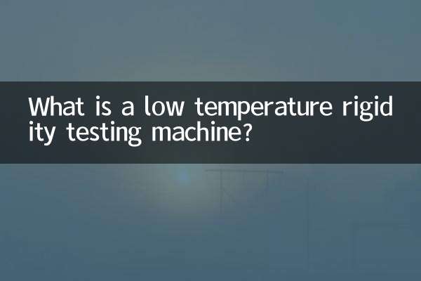 دستگاه تست سختی دمای پایین چیست؟