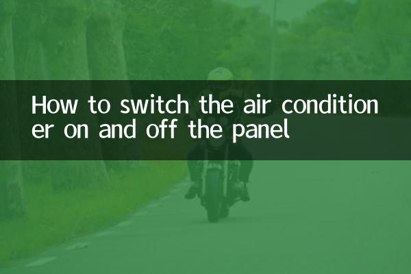 Как включить и выключить кондиционер с панели