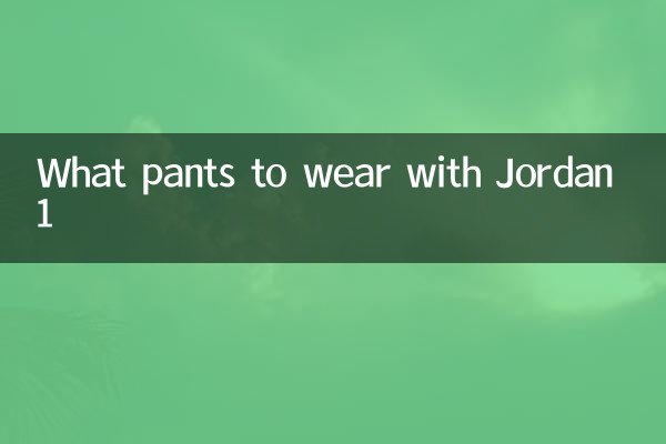 What pants to wear with Jordan 1