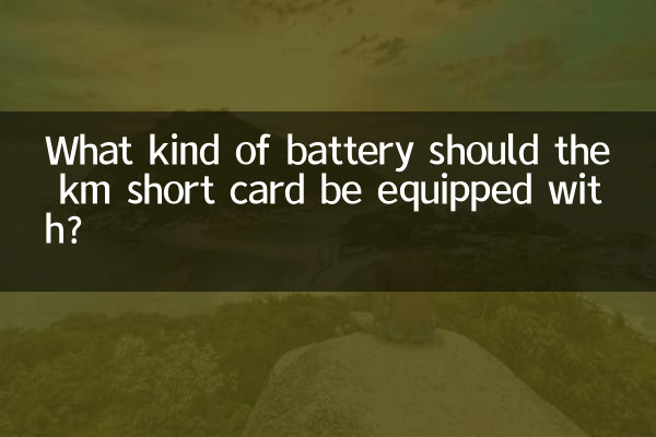 What kind of battery should the km short card be equipped with?