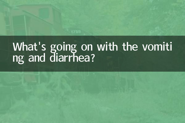 ماجرای استفراغ و اسهال چیست؟
