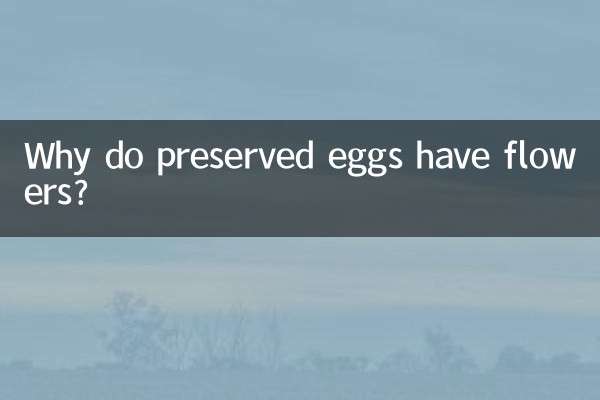 لماذا يحتوي البيض المحفوظ على أزهار؟