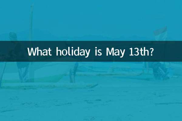 ما هي عطلة 13 مايو؟