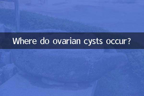 کیست تخمدان در کجا ایجاد می شود؟