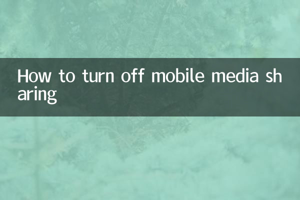 Как отключить обмен мультимедиа на мобильном устройстве