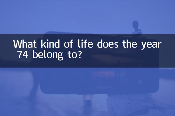 74 বছর কোন ধরনের জীবনের অন্তর্গত?