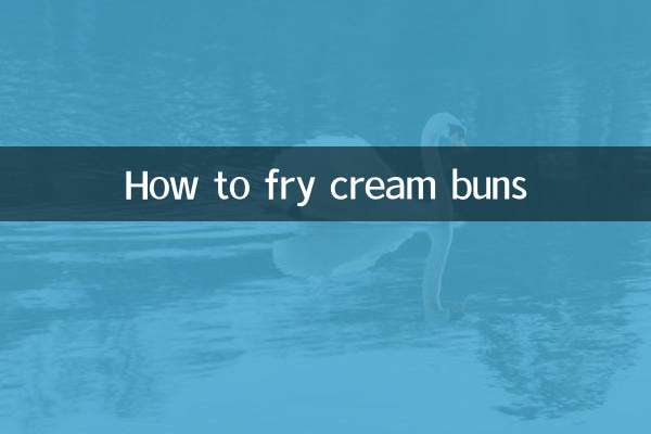 奶油小饅頭怎麼炸