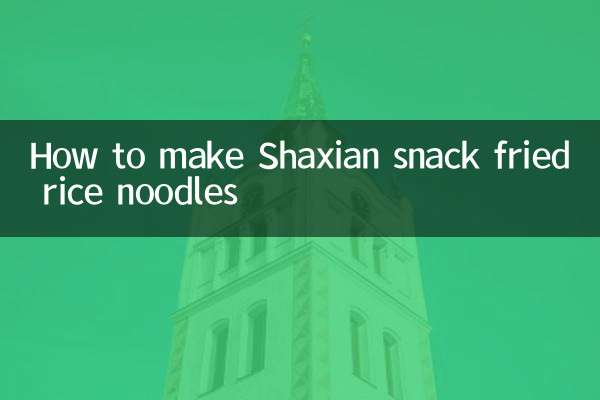 طريقة عمل وجبة خفيفة من نودلز الأرز المقلي من شاشيان