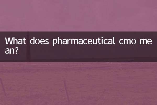 ماذا يعني cmo الصيدلانية؟
