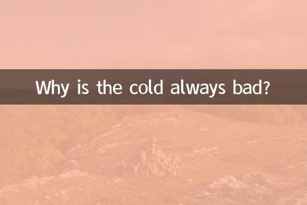 感冒一直不好是怎么回事