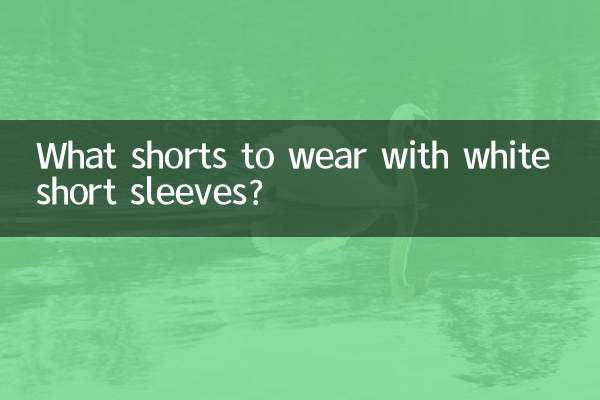 흰색 반팔에 어떤 반바지를 입을까요?