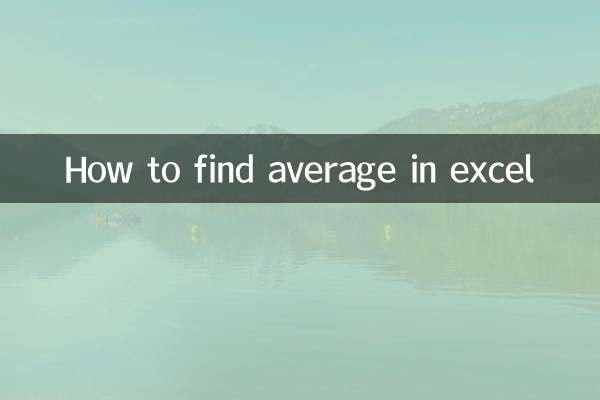 एक्सेल में औसत कैसे पता करें