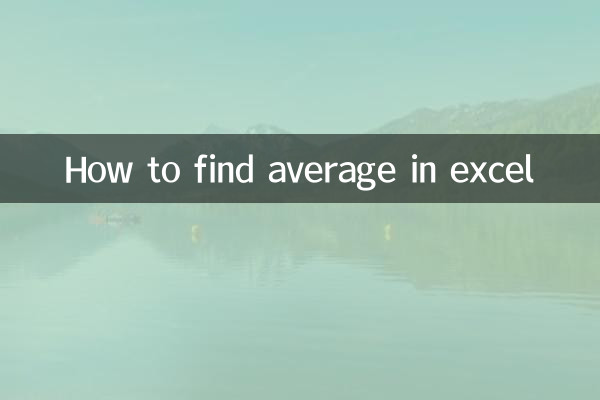 एक्सेल में औसत कैसे पता करें