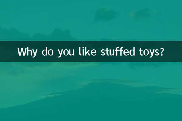 چرا اسباب بازی های پر شده را دوست دارید؟