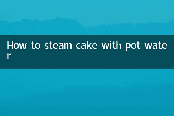 怎麼用鍋水蒸蛋糕