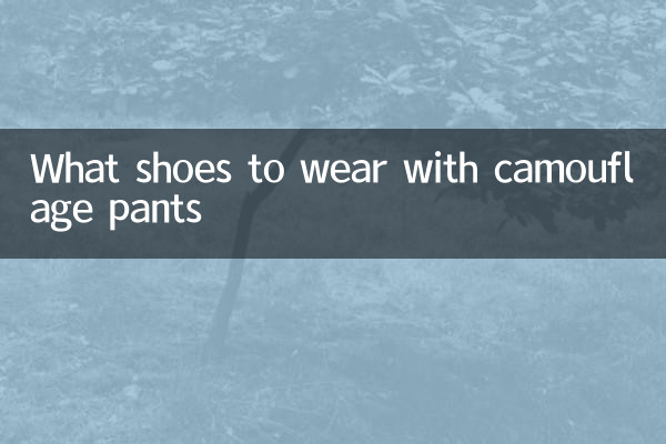 ما الأحذية لارتداء مع السراويل التمويه