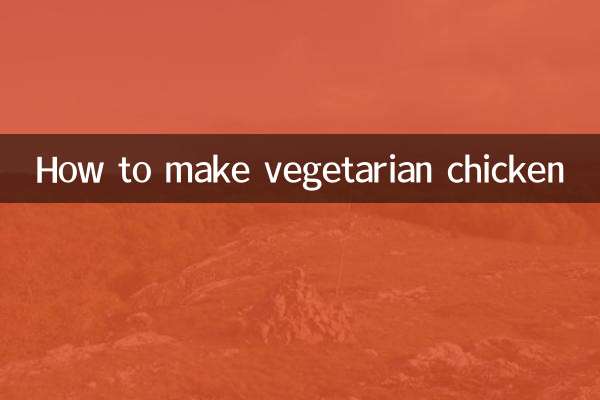 채식 닭고기 만드는 법