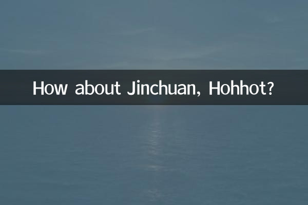 フフホトの金川はどうですか？