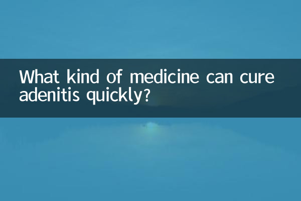 선염을 빨리 치료할 수 있는 약은 무엇인가요?