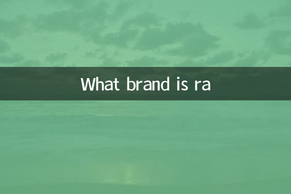 ما هي العلامة التجارية را