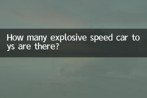 كم عدد ألعاب السيارات ذات السرعة المتفجرة الموجودة؟