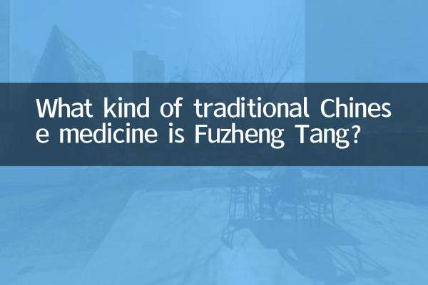 ما هو نوع الطب الصيني التقليدي Fuzheng Tang؟