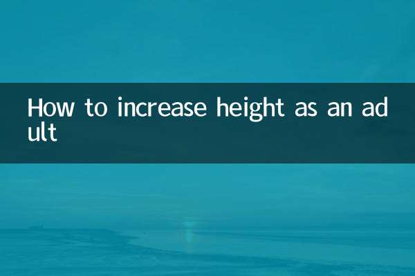 어른이 되어서도 키를 높이는 방법