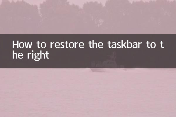 Как вернуть панель задач вправо