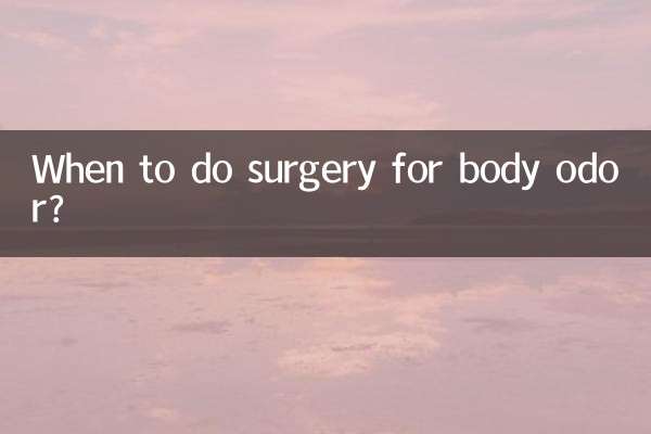 متى يجب إجراء عملية جراحية لرائحة الجسم؟
