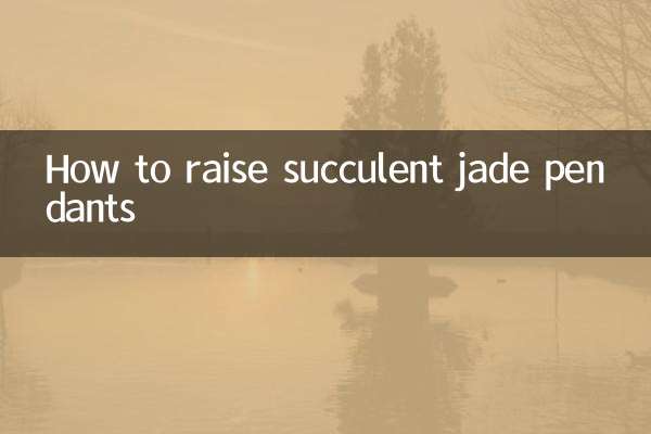 多肉植物の翡翠ペンダントの育て方