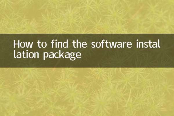 How to find the software installation package