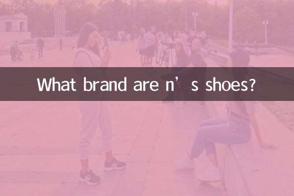 n के जूते किस ब्रांड के हैं?