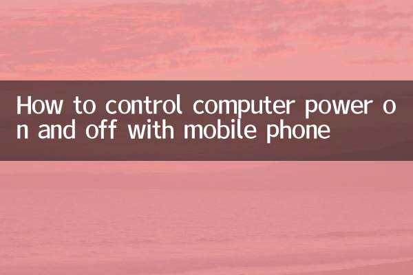 How to control computer power on and off with mobile phone