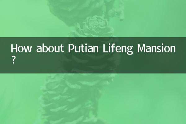 莆田立豐公館怎麼樣